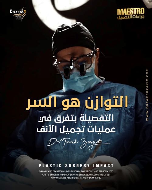 افضل دكتور تجميل انف في مصر 2026